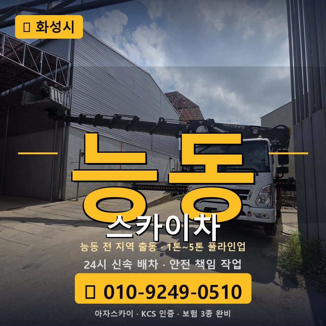 화성 능동 스카이차 - 아자스카이