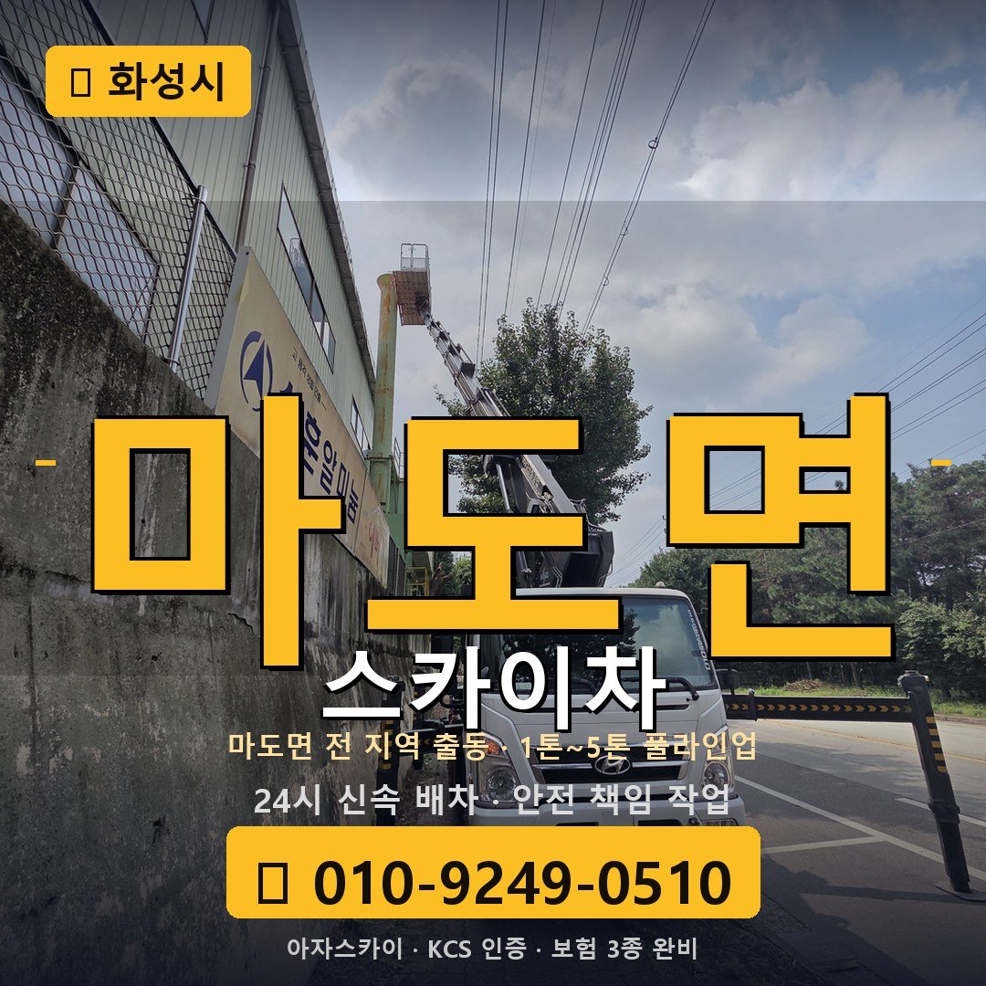 화성 마도면 스카이차 - 아자스카이