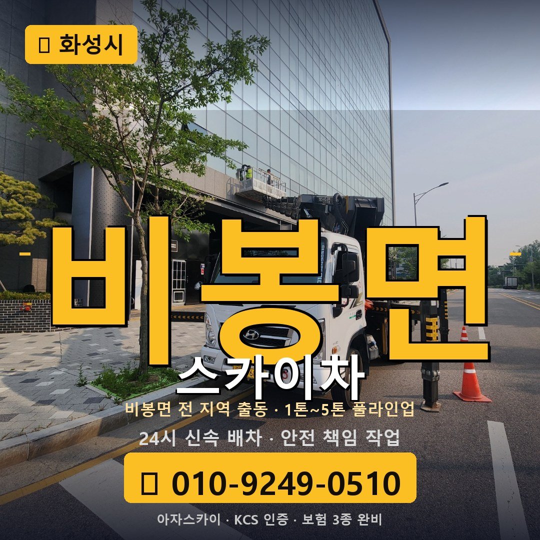 화성 비봉면 스카이차 - 아자스카이
