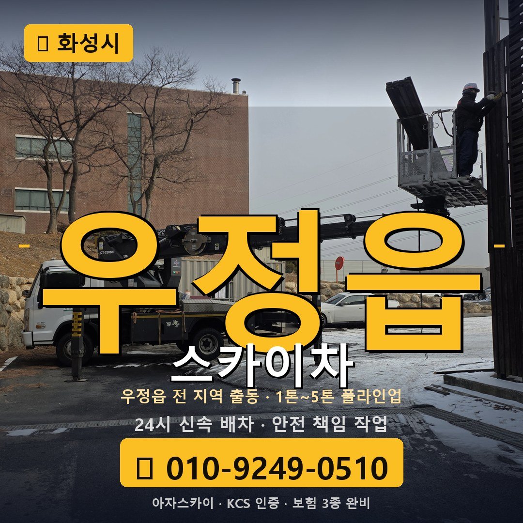 화성 우정읍 스카이차 - 아자스카이
