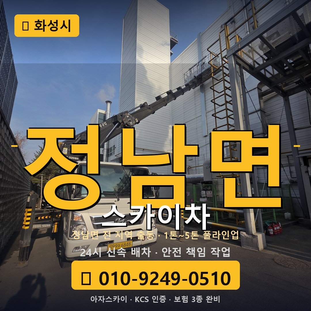 화성 정남면 스카이차 - 아자스카이