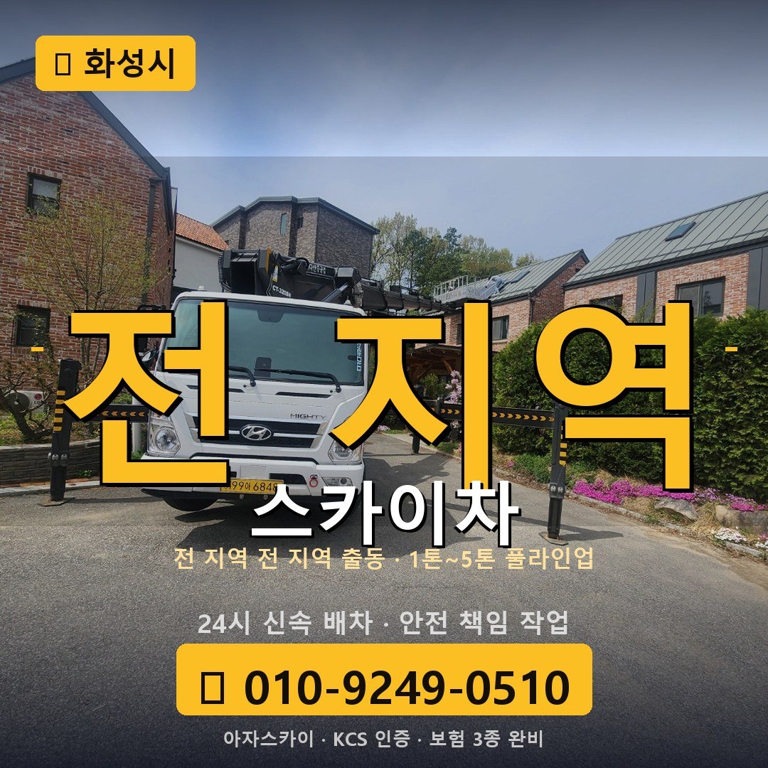 화성 스카이차 - 아자스카이